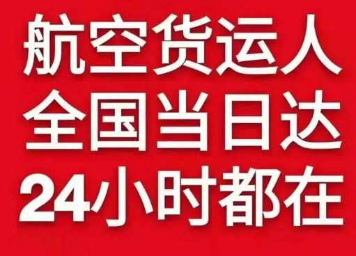 北京首都机场托运货物、航空货运:物流行业各岗位招聘
