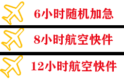 北京首都机场托运快递公司,专业空运当天件